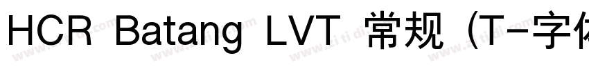 HCR Batang LVT 常规 (T字体转换